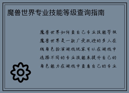 魔兽世界专业技能等级查询指南