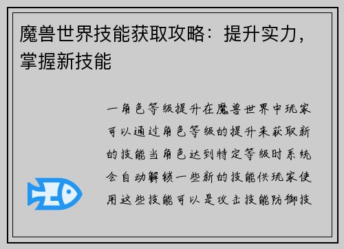 魔兽世界技能获取攻略：提升实力，掌握新技能