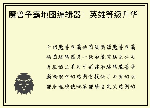 魔兽争霸地图编辑器：英雄等级升华