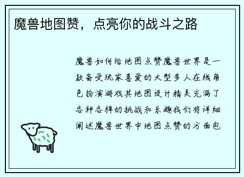 魔兽地图赞，点亮你的战斗之路