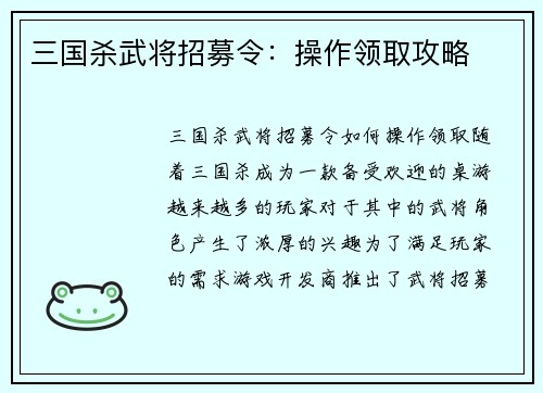 三国杀武将招募令：操作领取攻略